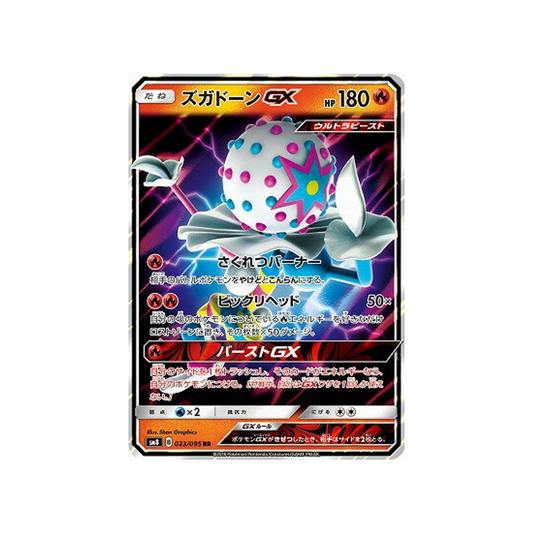 Carte Pokémon Japonaise Tonnerre Perdu SM8 023/095 : Pierroteknik GX