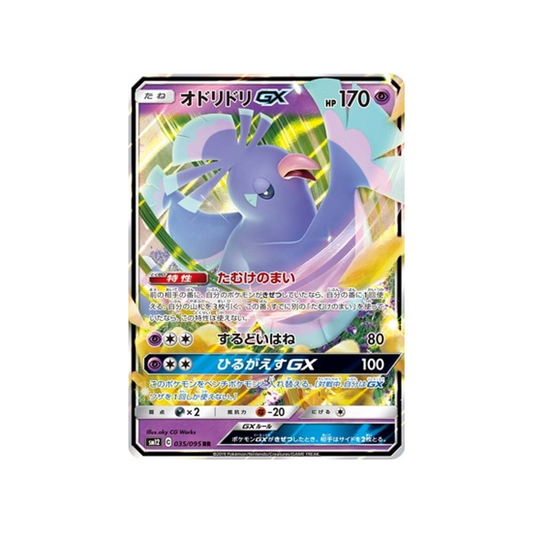 Carte Pokémon Japonaise Genèse Alternative SM12 035/095 : Plumeline GX
