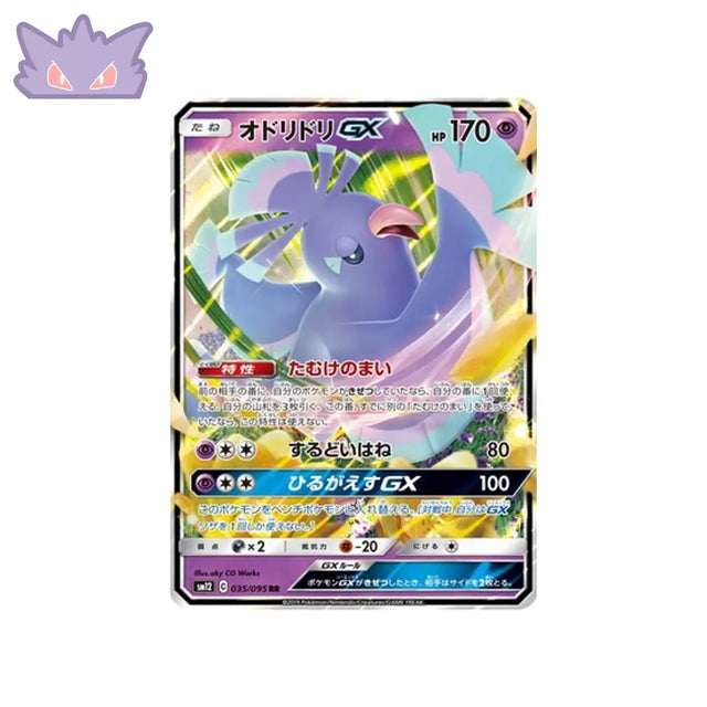 Carte Pokémon Japonaise Genèse Alternative SM12 035/095 : Plumeline GX GengyGallery