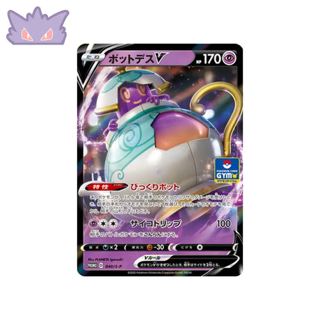 Carte Pokémon Carte Promo Épée et Bouclier S-P 040/S-P : Polthégeist V GengyGallery