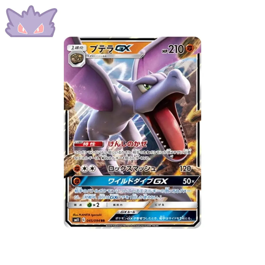 Carte Pokémon Japonaise Jumeau Miracle SM11 045/094 : Ptéra GX GengyGallery