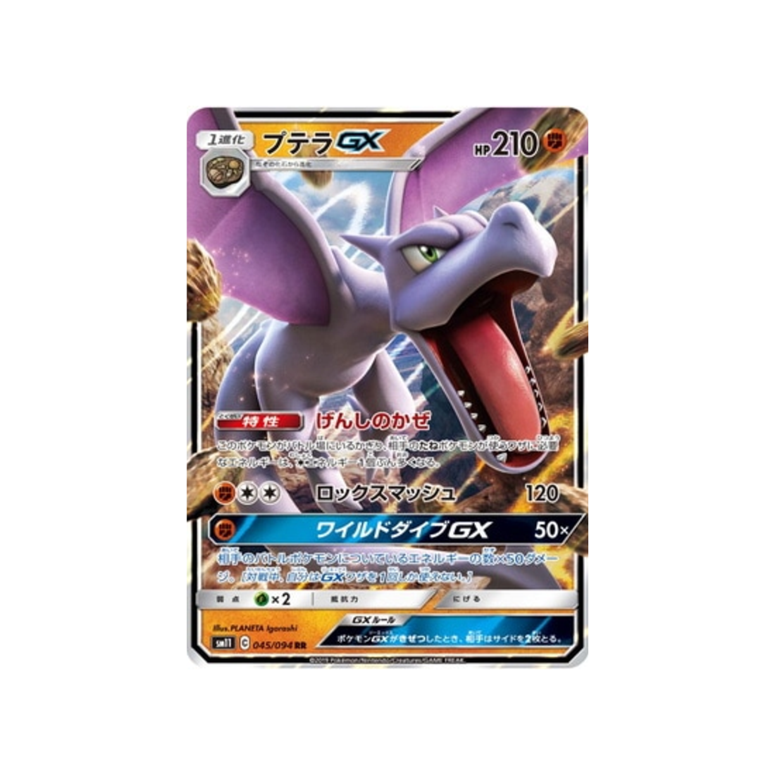 Carte Pokémon Japonaise Jumeau Miracle SM11 045/094 : Ptéra GX