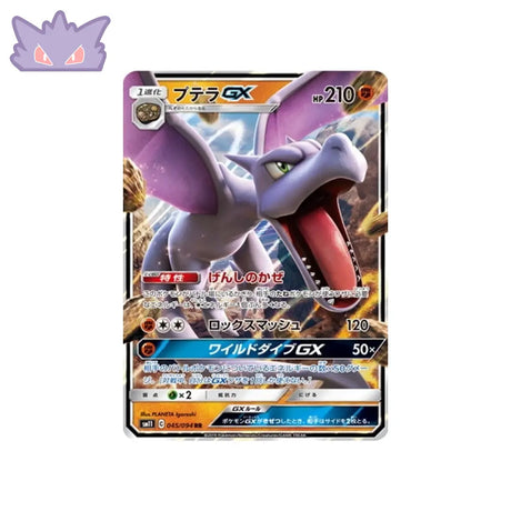 Carte Pokémon Japonaise Jumeau Miracle SM11 045/094 : Ptéra GX GengyGallery