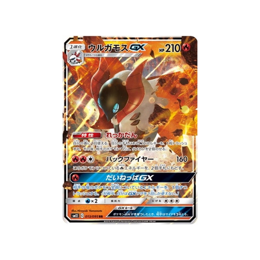 Carte Pokémon Japonaise Genèse Alternative SM12 013/095 : Pyrax GX