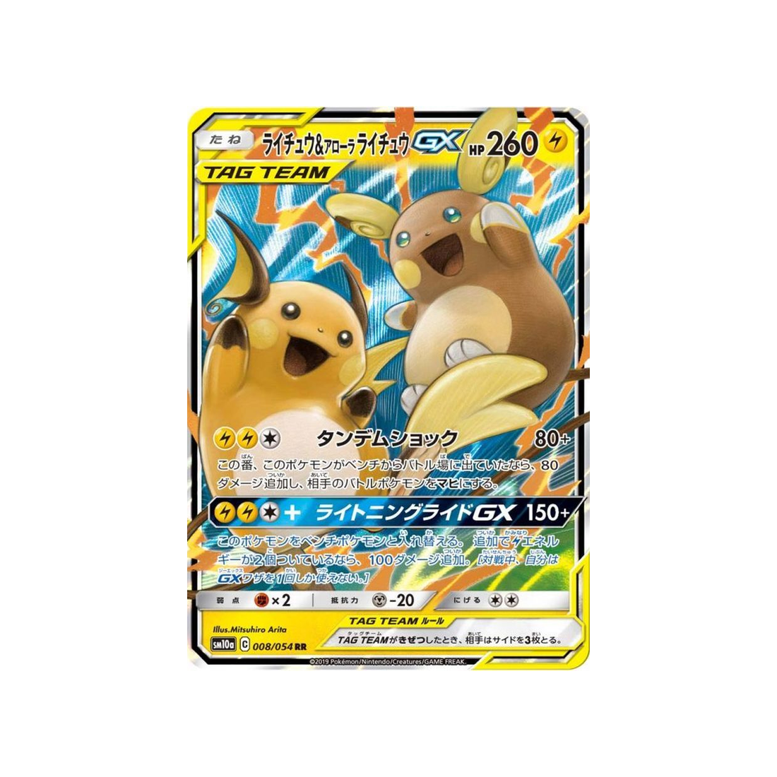 Carte Pokémon Japonaise Fin GG SM10A 008/054 : Raichu & Raichu d’Alola GX