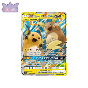 Carte Pokémon Japonaise Fin GG SM10A 008/054 : Raichu & Raichu d’Alola GX GengyGallery
