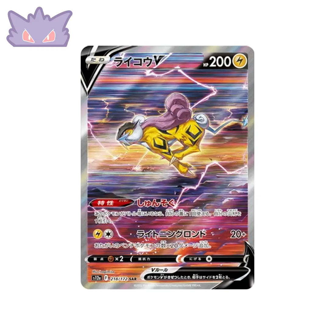 Carte Pokémon Japonaise Raikou SAR S12A 218 GengyGallery
