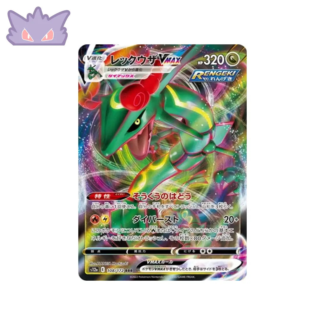 Carte Pokémon Japonaise VSTAR Universe S12A 108/172 : Rayquaza VMAX GengyGallery