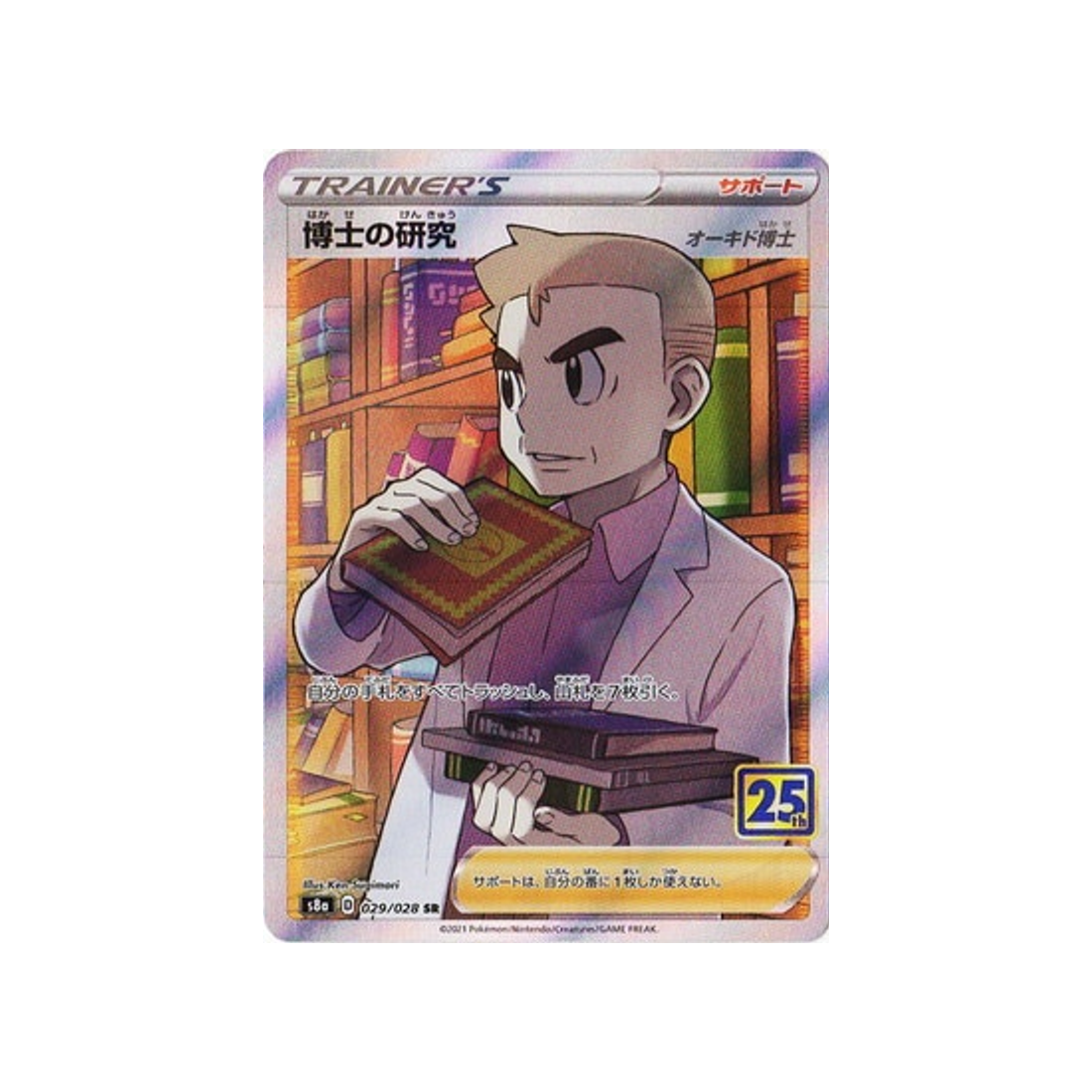 Carte Pokemon Japonaise 25th Anniversary Collection S8A 029/028 : Recherche du Professeur Cartes Pokémon