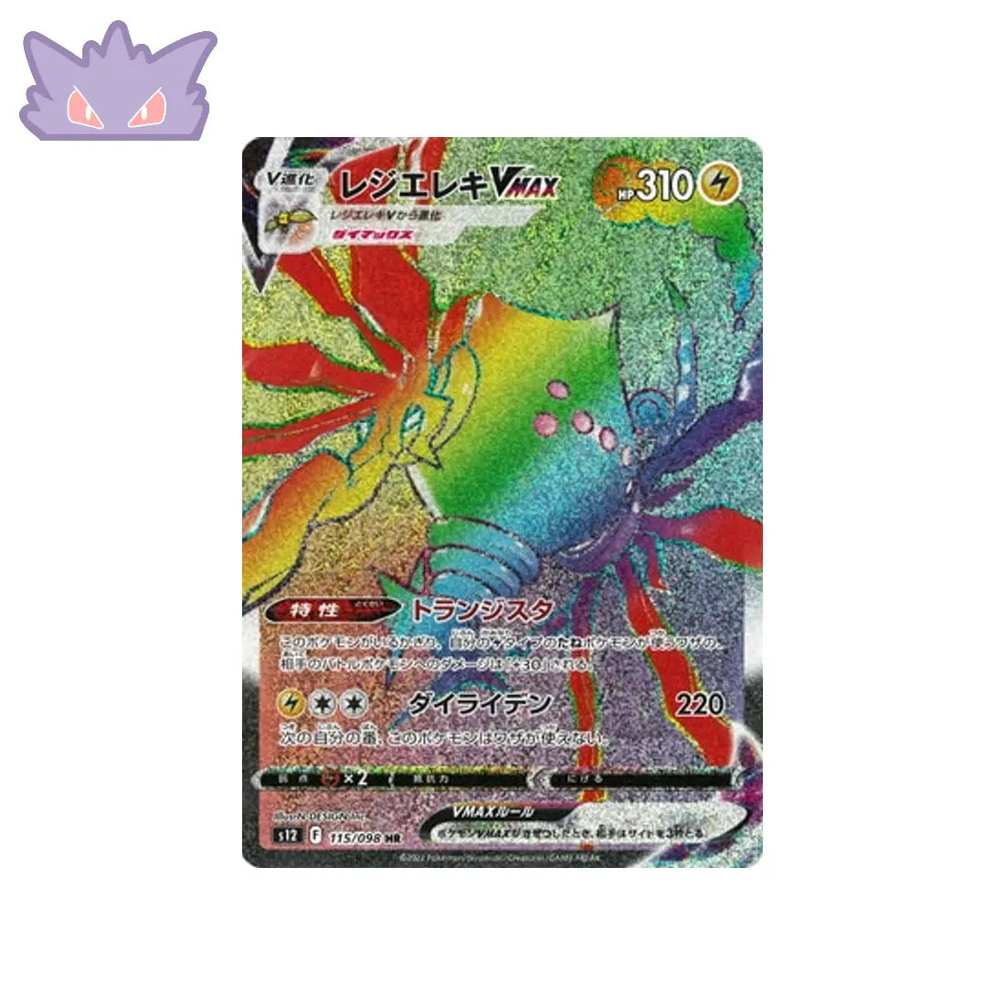 Carte Pokémon S12 115/098 Regieleki VMAX GengyGallery