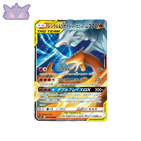Carte Pokémon Japonaise Double Flambée SM10 007/095 : Reshiram & Dracaufeu GX GengyGallery