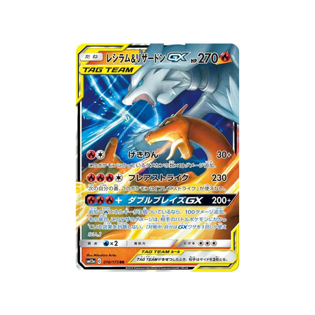 Carte Pokémon Japonaise Tag Team GX All Stars SM12A 016/173 : Reshiram & Dracaufeu GX Cartes Pokémon