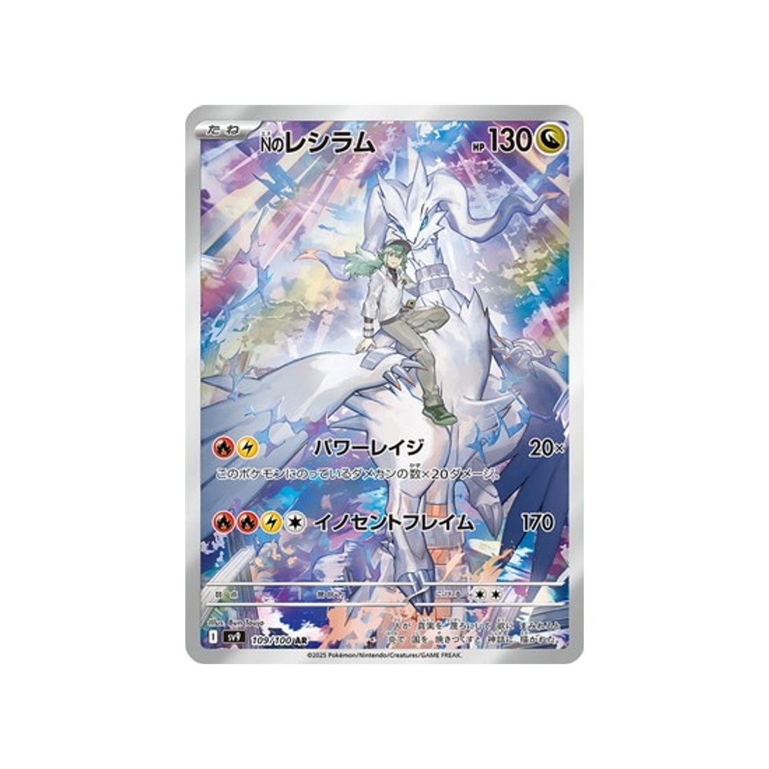 Carte Pokémon Japonaise Battle Partners SV9 109/100 : Reshiram de N