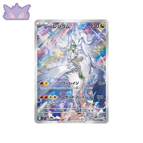 Carte Pokémon japonaise Reshiram de N AR SV9 109 GengyGallery