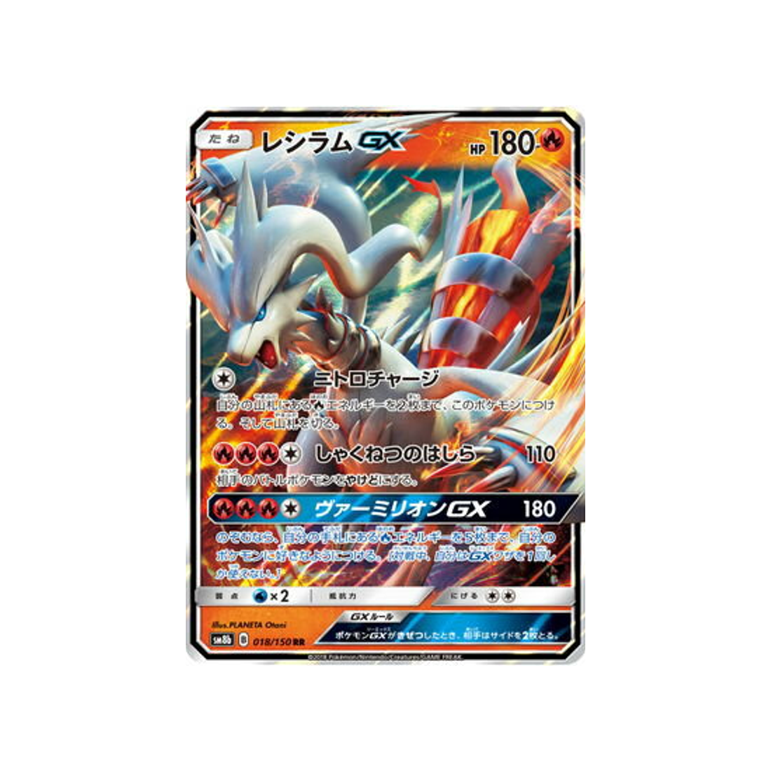 Tarjeta Pokémon japonesa Ultra Shiny GX SM8B 018/150: Reshiram GX