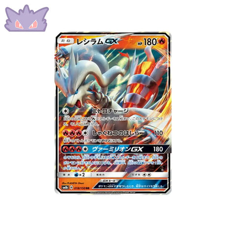 Carte Pokémon Japonaise Ultra Shiny GX SM8B 018/150 : Reshiram GX GengyGallery