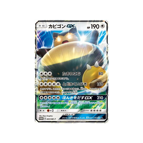 Carte Pokémon Japonaise Carte Promo Soleil et Lune SM-P 001/SM-P : Ronflex GX Cartes Pokémon