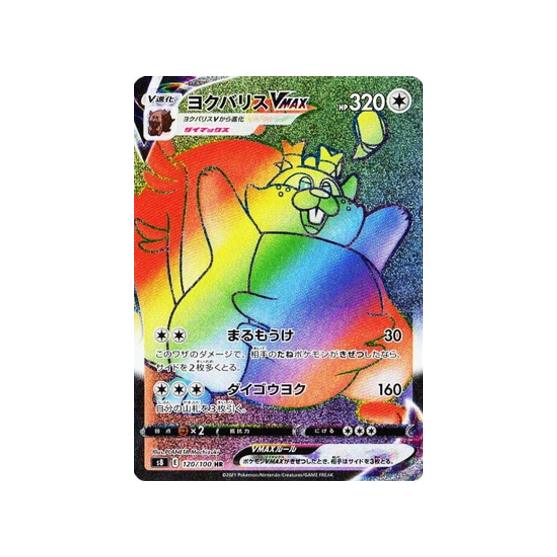 Carte Pokémon Fusion Arts S8 120/100 : Rongrigou VMAX Cartes Pokémon