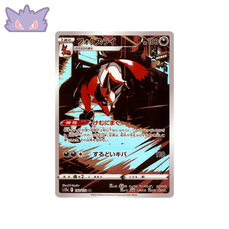 Carte Pokémon Japonaise Roublenard AR S12A 192 GengyGallery