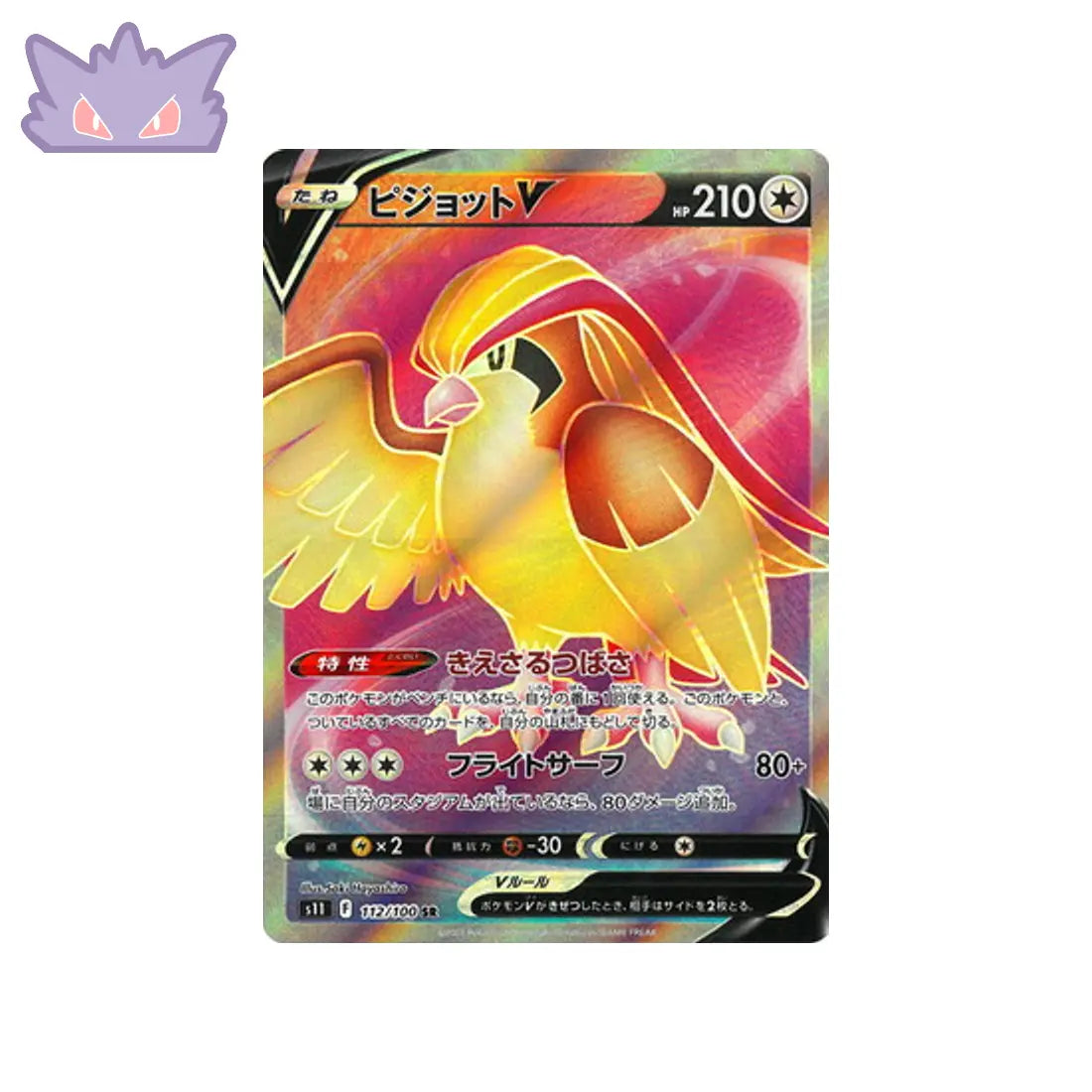 Carte Pokémon S11 112/100 Roucarnage V GengyGallery