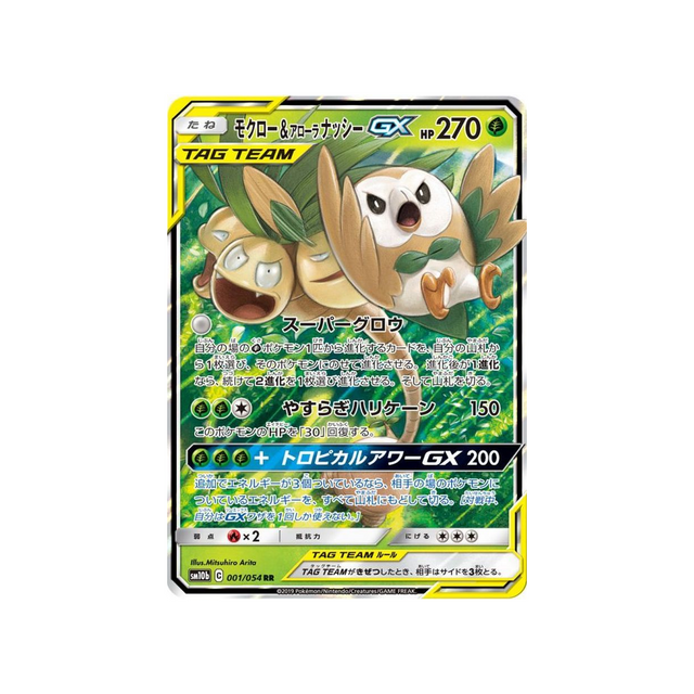 Carte Pokémon Japonaise Légende Celeste SM10B 001/054 : Brindibou & Noadkoko d’Alola GX Cartes Pokémon