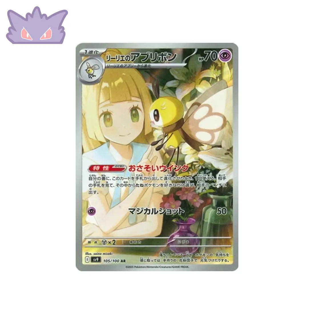 Carte Pokémon Japonaise Rubombelle de Lilie AR SV9 105 GengyGallery