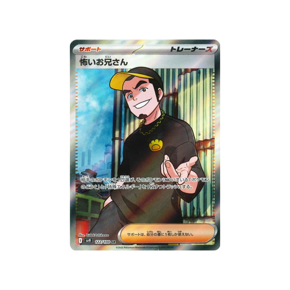Compañeros de batalla de cartas Pokémon japonesas SV9 122/100: Ruffian