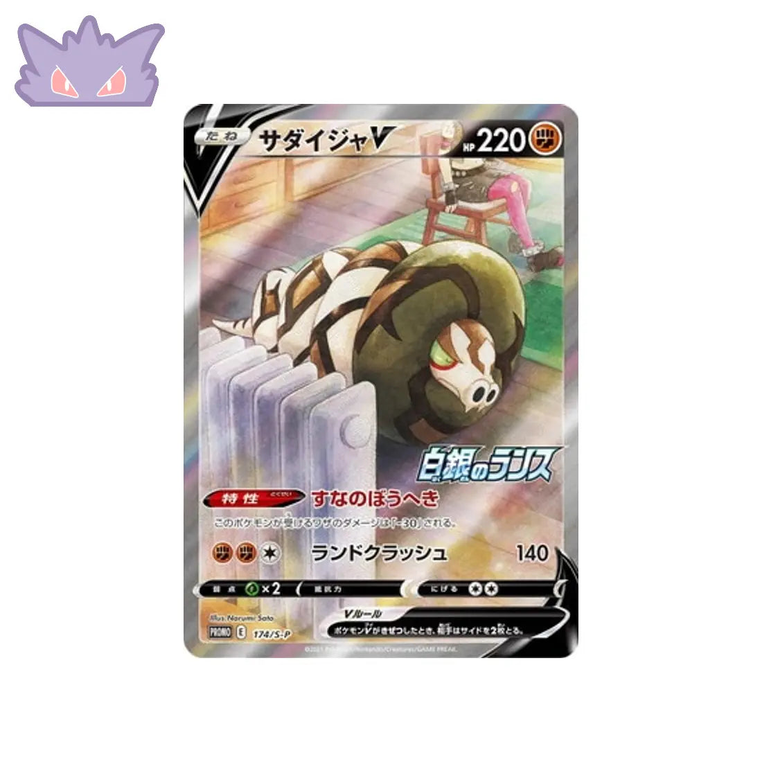 Carte Pokémon Japonaise Carte Promo Épée et Bouclier S-P 174/S-P : Dunaconda GengyGallery