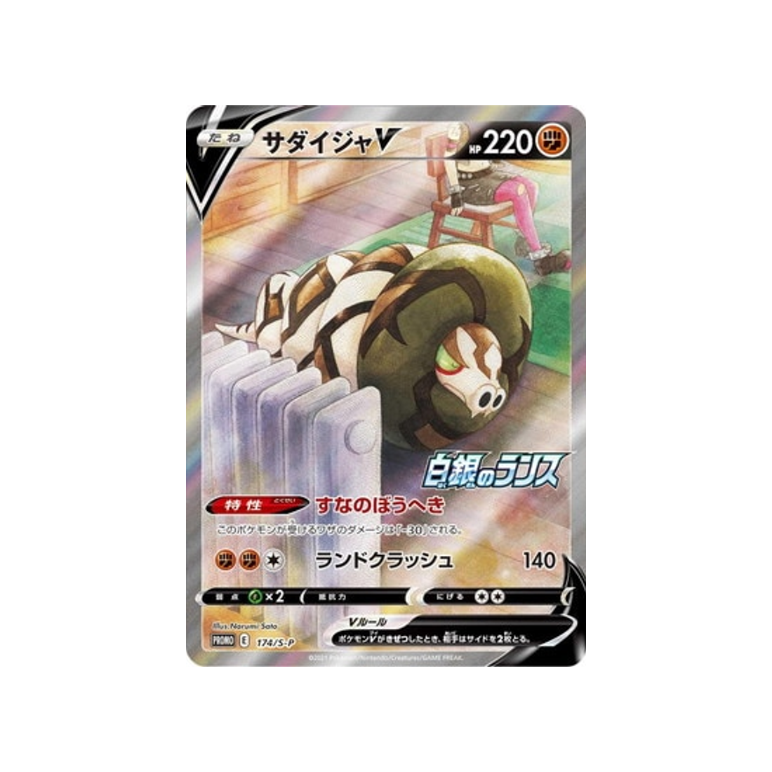 Carte Pokémon Japonaise Carte Promo Épée et Bouclier S-P 174/S-P : Dunaconda