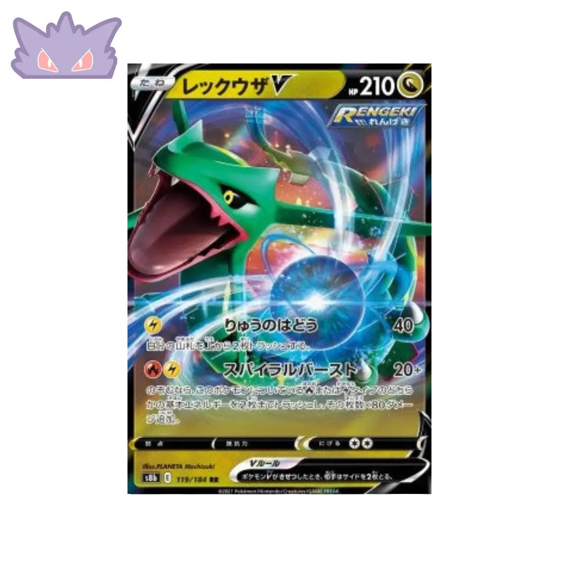 Carte Pokémon Japonaise VMAX Climax s8b 119 Rayquaza V GengyGallery