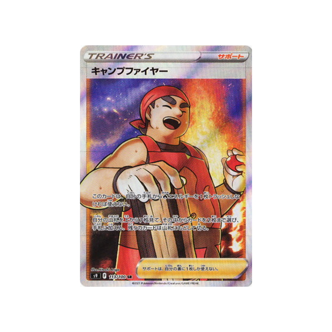 Carte Pokémon Japonaise Star Birth S9 113/100 : Saltimbanque