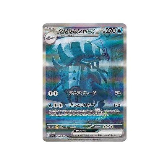 Carte Pokémon Japonaise Ancient Roar SV4K 088/066 : Sarmuraï EX