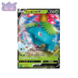 Carte Pokémon Japonaise VMAX Starter Deck sEF 001 Florizarre V GengyGallery