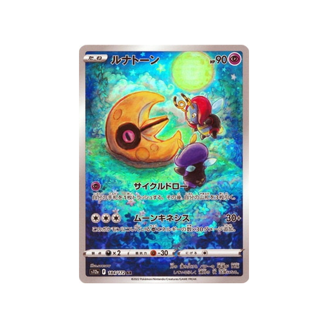 Carte Pokémon Japonaise VSTAR Universe S12A 184/172 : Séléroc