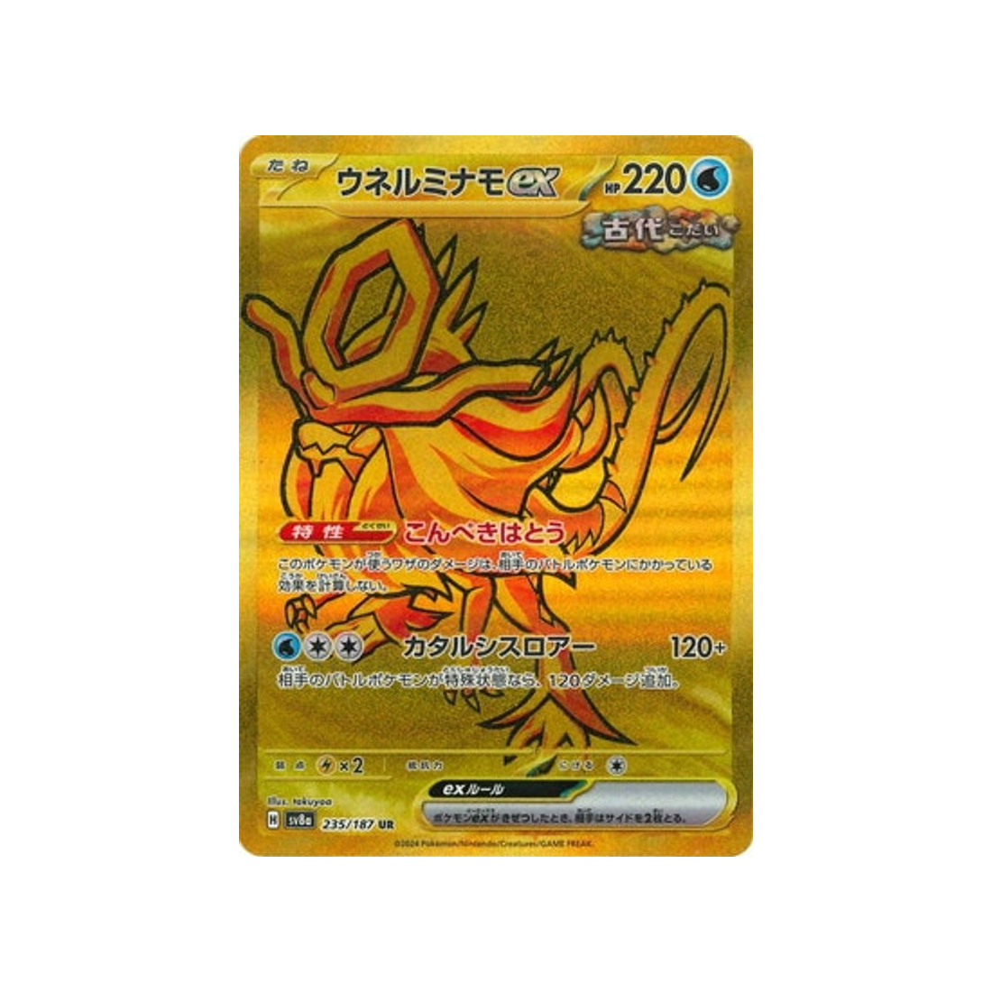 Carte Pokémon Japonaise Terastal Festival SV8A 235/187 : Serpente-Eau EX