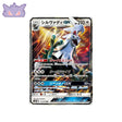 Carte Pokémon Japonaise Ultra Shiny GX SM8B 111/150 : Silvallié GX GengyGallery