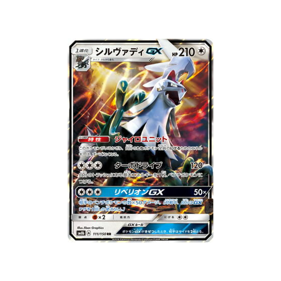 Carte Pokémon Japonaise Ultra Shiny GX SM8B 111/150 : Silvallié GX