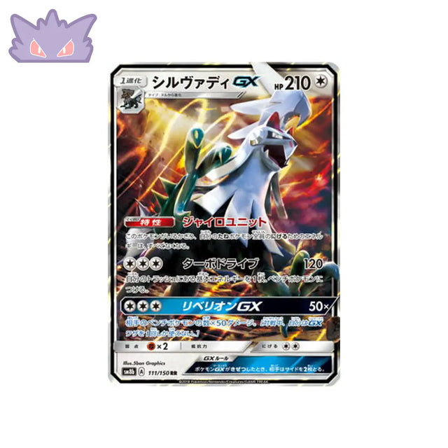 Carte Pokémon Japonaise Ultra Shiny GX SM8B 111/150 : Silvallié GX GengyGallery