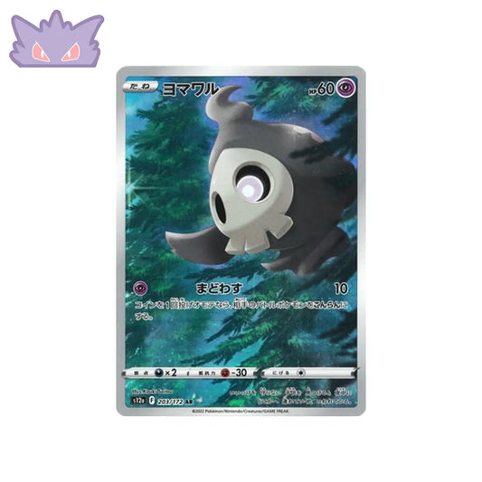 Carte Pokemon Japonaise Skelénox AR S12A 203 GengyGallery