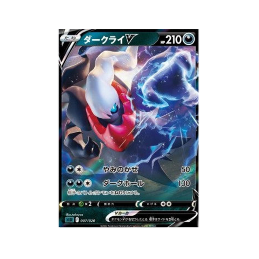 Carte Pokémon Japonaise Sword & Shield Starter Set sLD 007/020 Darkrai V