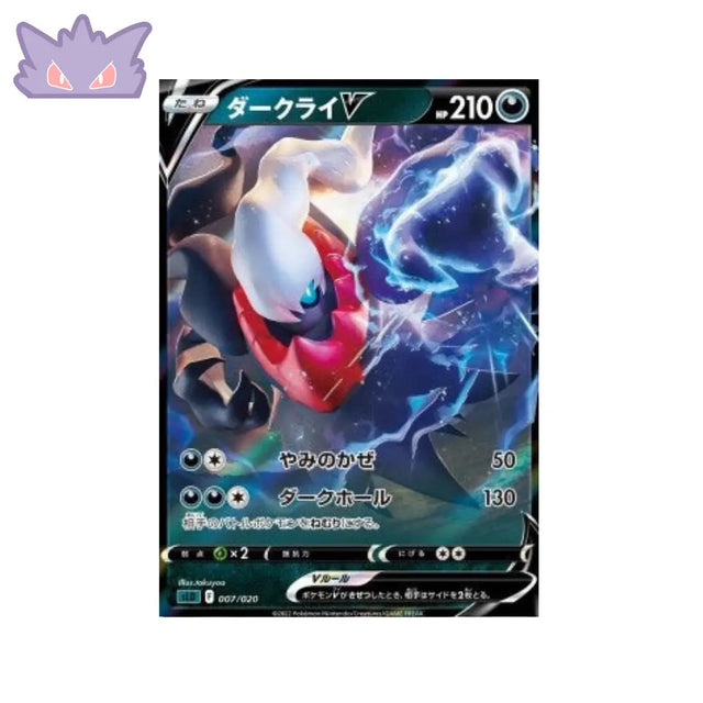 Carte Pokémon Japonaise Sword & Shield Starter Set sLD 007/020 Darkrai V GengyGallery