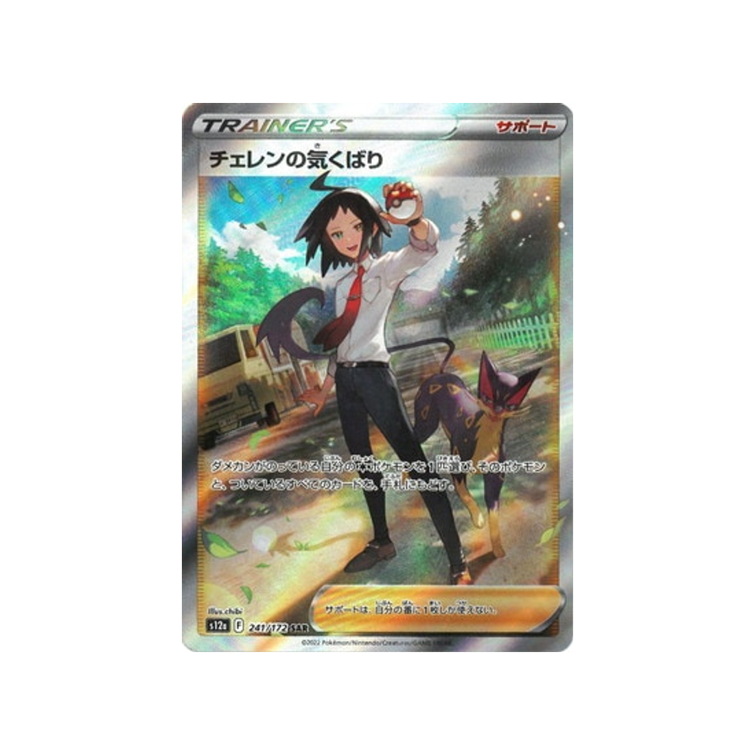 Carte Pokemon Japonaise VSTAR Universe S12A 241/172 : Soin de Tcheren Cartes Pokémon