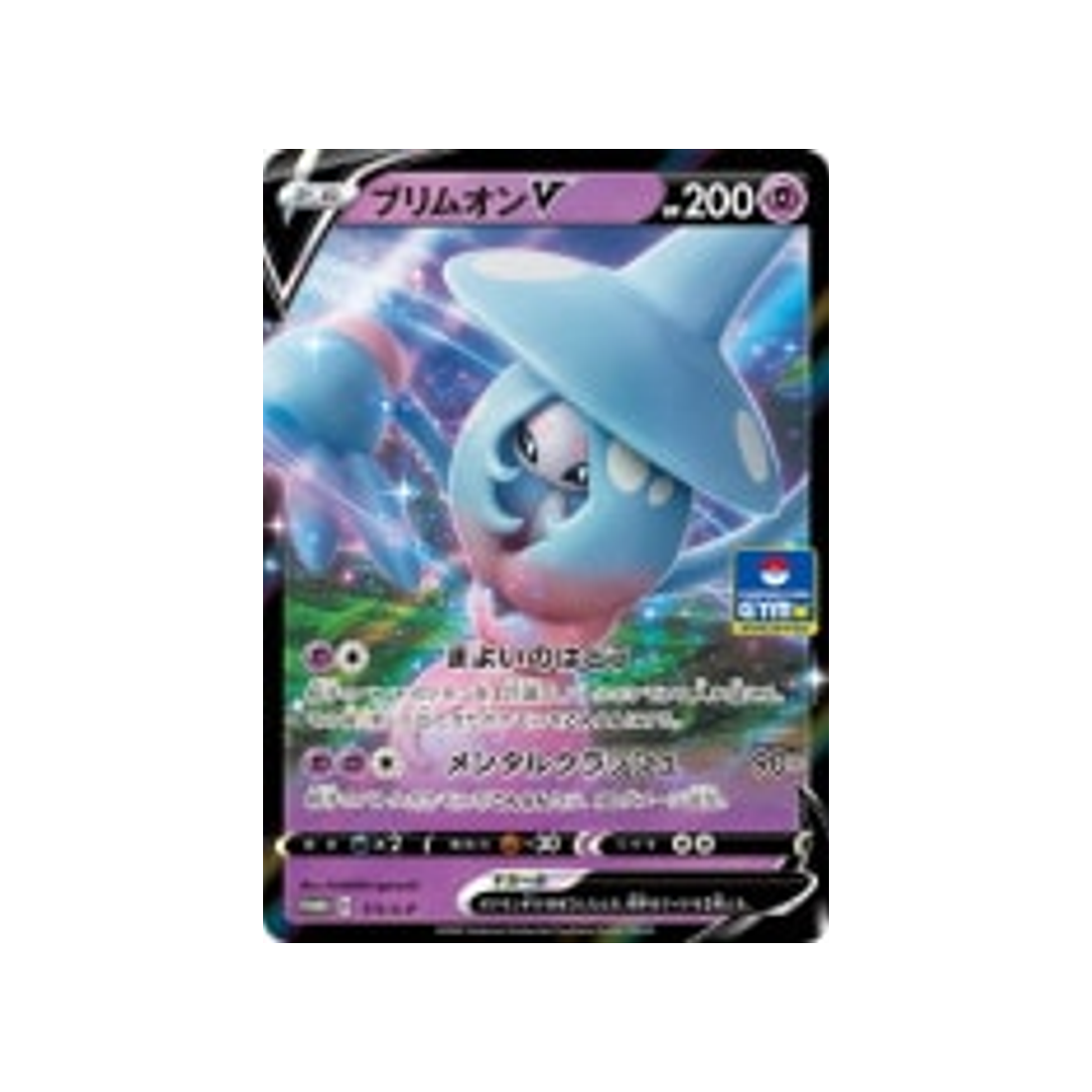 Carte Pokémon Japonaise Carte Promo Épée et Bouclier S-P 111/S-P : Sorcilence V