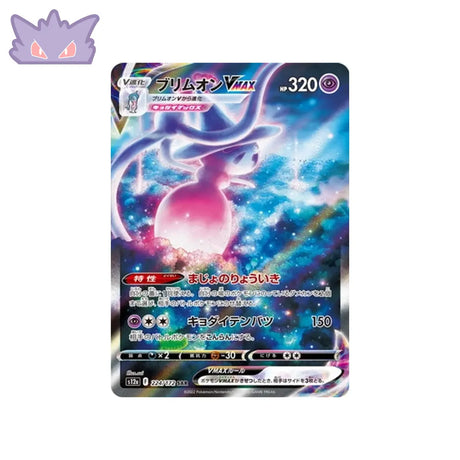 Carte Pokémon Japonaise Sorcilence VMAX SAR S12A 224 GengyGallery