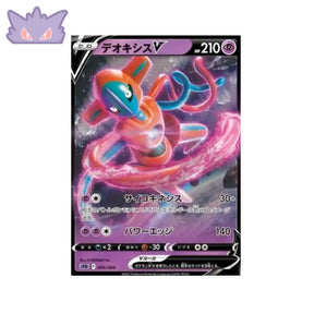 Carte Pokémon Japonaise VSTAR & VMAX High Class Deck sPD 005/020 GengyGallery