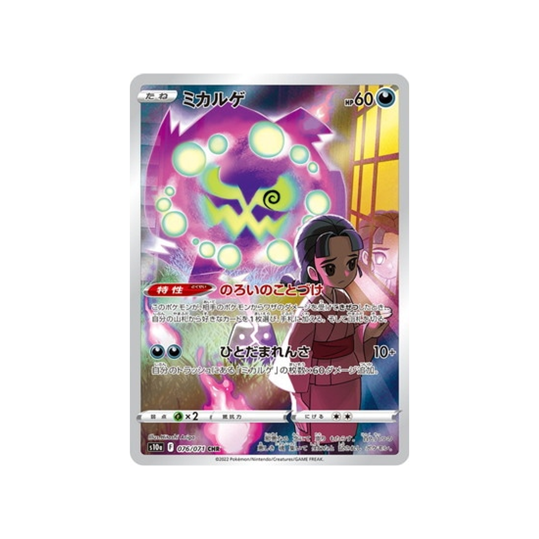 Carte Pokémon Japonaise Dark Phantasma S10A 076/071 : Spiritomb