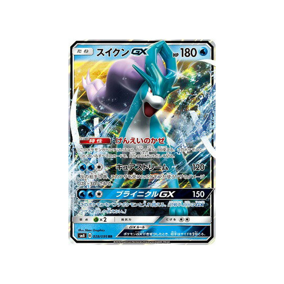 Carte Pokemon Japonaise Tonnerre Perdu SM8 028/095 : Suicune GX