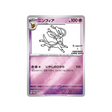 Carte Pokémon Scarlet & Violet Promo 070/SV-P : Nymphali Cartes Pokémon