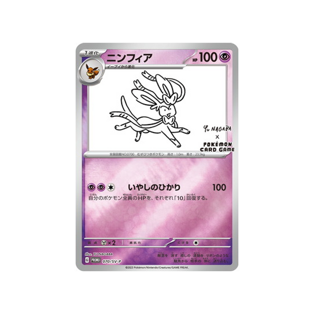 Carte Pokémon Scarlet & Violet Promo 070/SV-P : Nymphali Cartes Pokémon