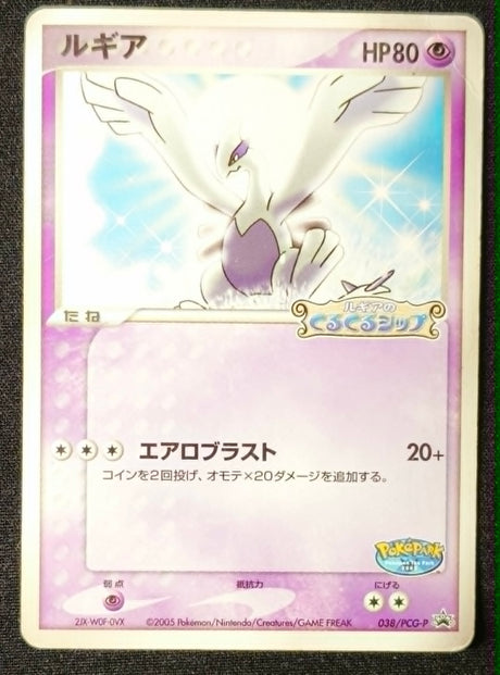 Carte Pokémon Japonaise Promo PokePark 038/PCG-P : Lugia — Light Played (Exemplaire #2) GengyGallery